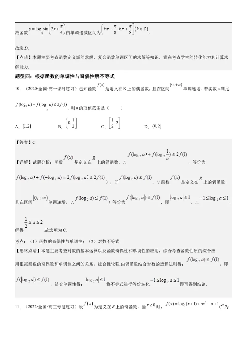 解密04函数及其性质（解析版）_02高考数学_新高考复习资料_2023年新高考资料_二轮复习_高频考点解密2023年高考数学二轮复习讲义+分层训练（新高考专用）