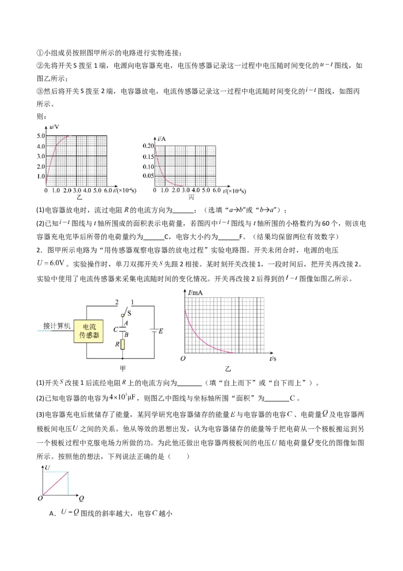 考点35观察电容器的充、放电现象（核心考点精讲精练）（原卷版）_04高考物理_2025年新高考资料_一轮复习_备战2025年高考物理一轮复习考点帮（新高考通用）（完结）