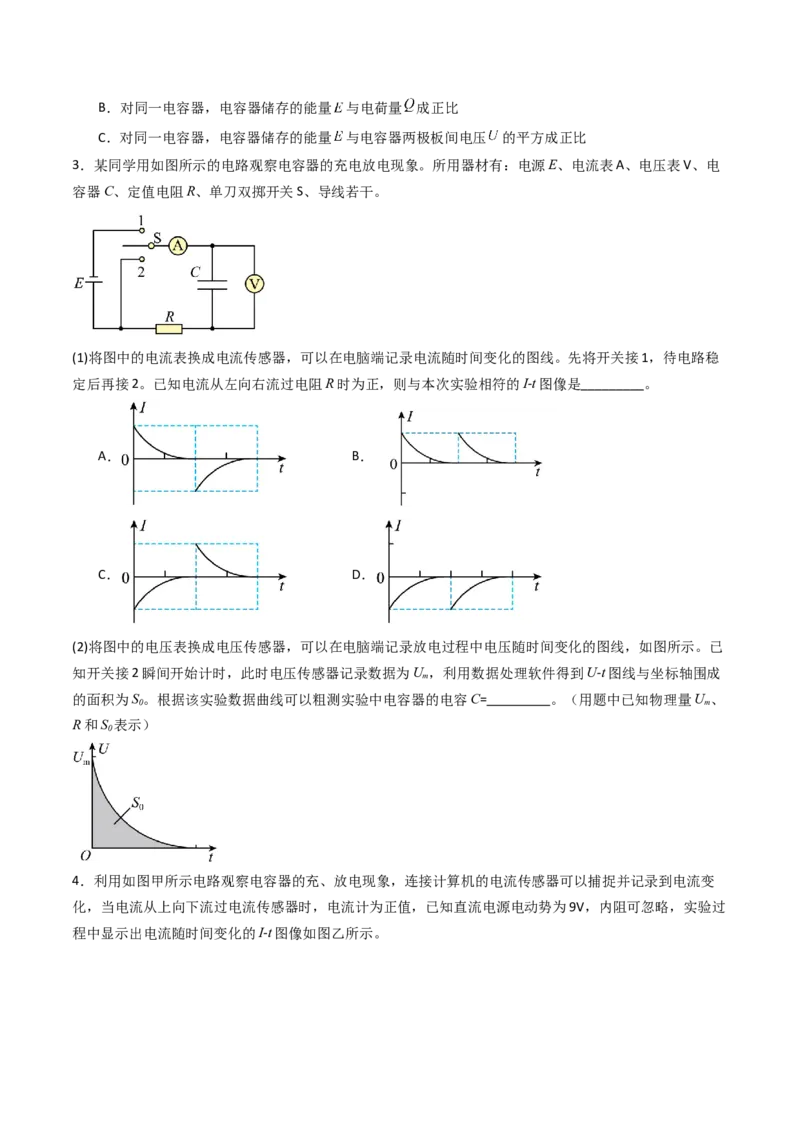 考点35观察电容器的充、放电现象（核心考点精讲精练）（原卷版）_04高考物理_2025年新高考资料_一轮复习_备战2025年高考物理一轮复习考点帮（新高考通用）（完结）