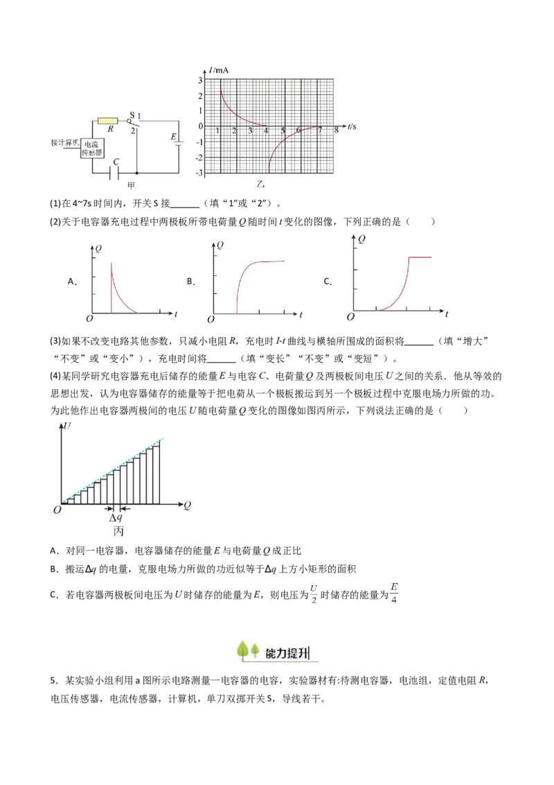 考点35观察电容器的充、放电现象（核心考点精讲精练）（原卷版）_04高考物理_2025年新高考资料_一轮复习_备战2025年高考物理一轮复习考点帮（新高考通用）（完结）