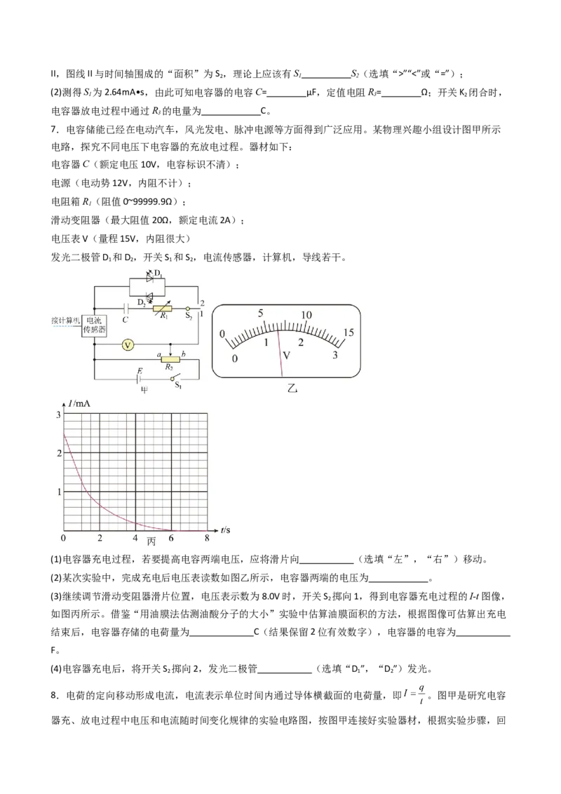 考点35观察电容器的充、放电现象（核心考点精讲精练）（原卷版）_04高考物理_2025年新高考资料_一轮复习_备战2025年高考物理一轮复习考点帮（新高考通用）（完结）
