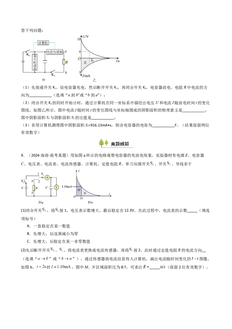 考点35观察电容器的充、放电现象（核心考点精讲精练）（原卷版）_04高考物理_2025年新高考资料_一轮复习_备战2025年高考物理一轮复习考点帮（新高考通用）（完结）