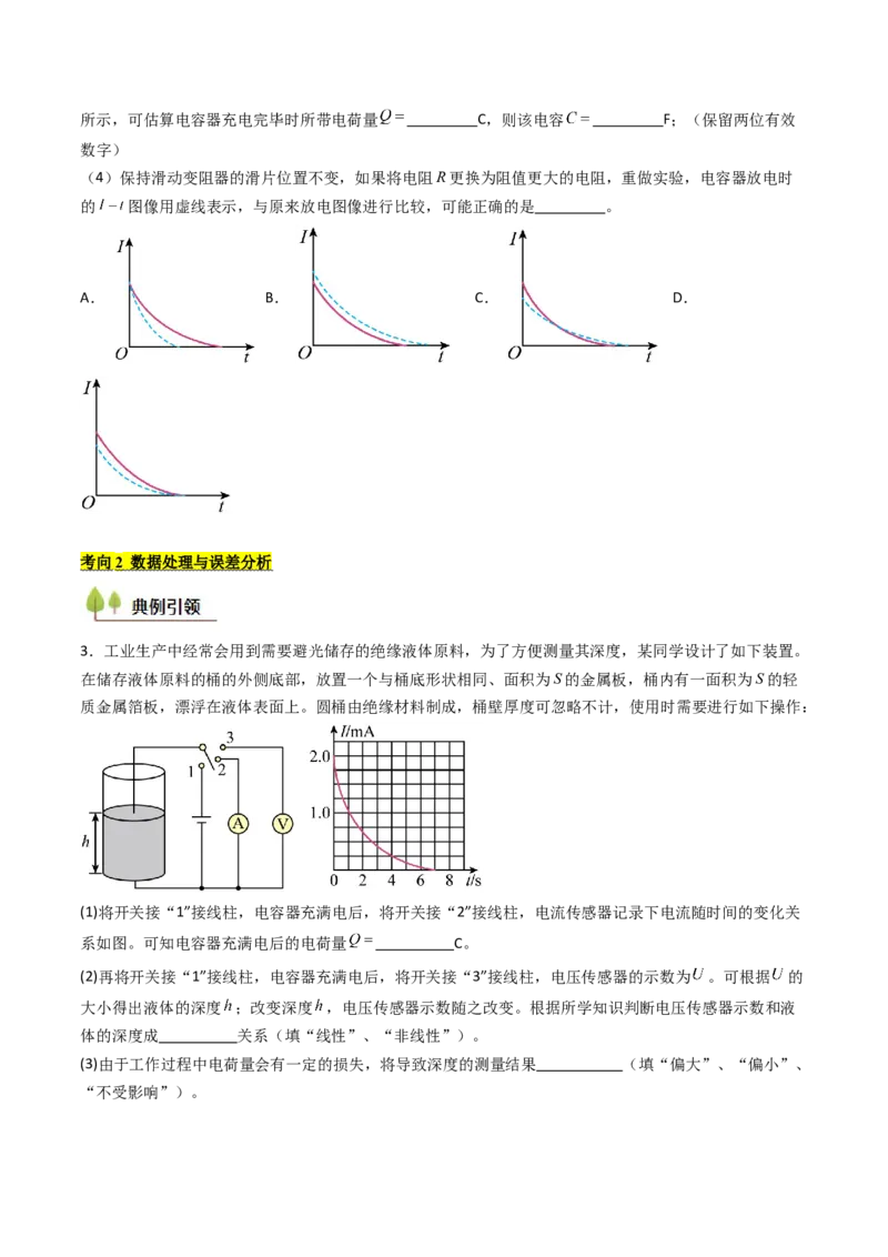 考点35观察电容器的充、放电现象（核心考点精讲精练）（原卷版）_04高考物理_2025年新高考资料_一轮复习_备战2025年高考物理一轮复习考点帮（新高考通用）（完结）