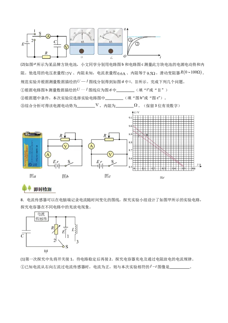 考点35观察电容器的充、放电现象（核心考点精讲精练）（原卷版）_04高考物理_2025年新高考资料_一轮复习_备战2025年高考物理一轮复习考点帮（新高考通用）（完结）