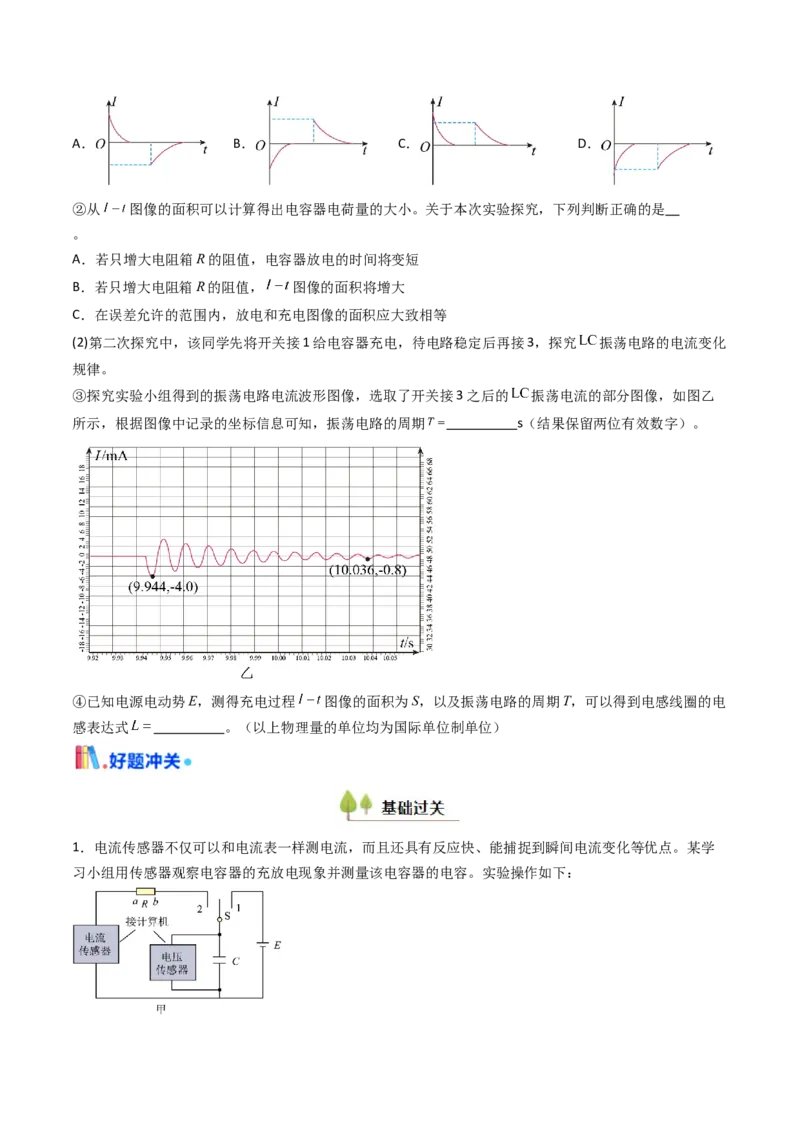 考点35观察电容器的充、放电现象（核心考点精讲精练）（原卷版）_04高考物理_2025年新高考资料_一轮复习_备战2025年高考物理一轮复习考点帮（新高考通用）（完结）