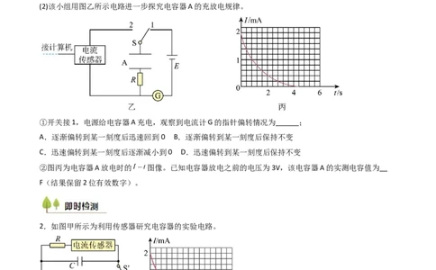考点35观察电容器的充、放电现象（核心考点精讲精练）（原卷版）_04高考物理_2025年新高考资料_一轮复习_备战2025年高考物理一轮复习考点帮（新高考通用）（完结）