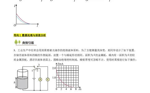 考点35观察电容器的充、放电现象（核心考点精讲精练）（原卷版）_04高考物理_2025年新高考资料_一轮复习_备战2025年高考物理一轮复习考点帮（新高考通用）（完结）