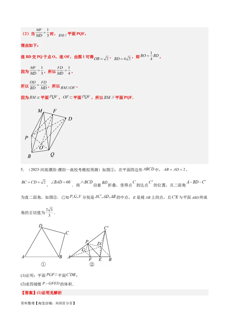 素养拓展27立体几何中的折叠和探索性问题（解析版）_02高考数学_新高考复习资料_2024年新高考资料_一轮复习资料_一轮复习讲义&mdash;素养拓展（精讲+精练）（新高考通用）