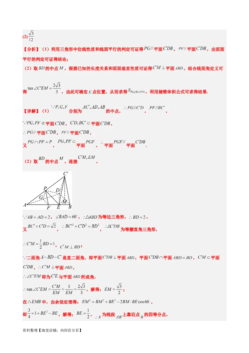 素养拓展27立体几何中的折叠和探索性问题（解析版）_02高考数学_新高考复习资料_2024年新高考资料_一轮复习资料_一轮复习讲义&mdash;素养拓展（精讲+精练）（新高考通用）