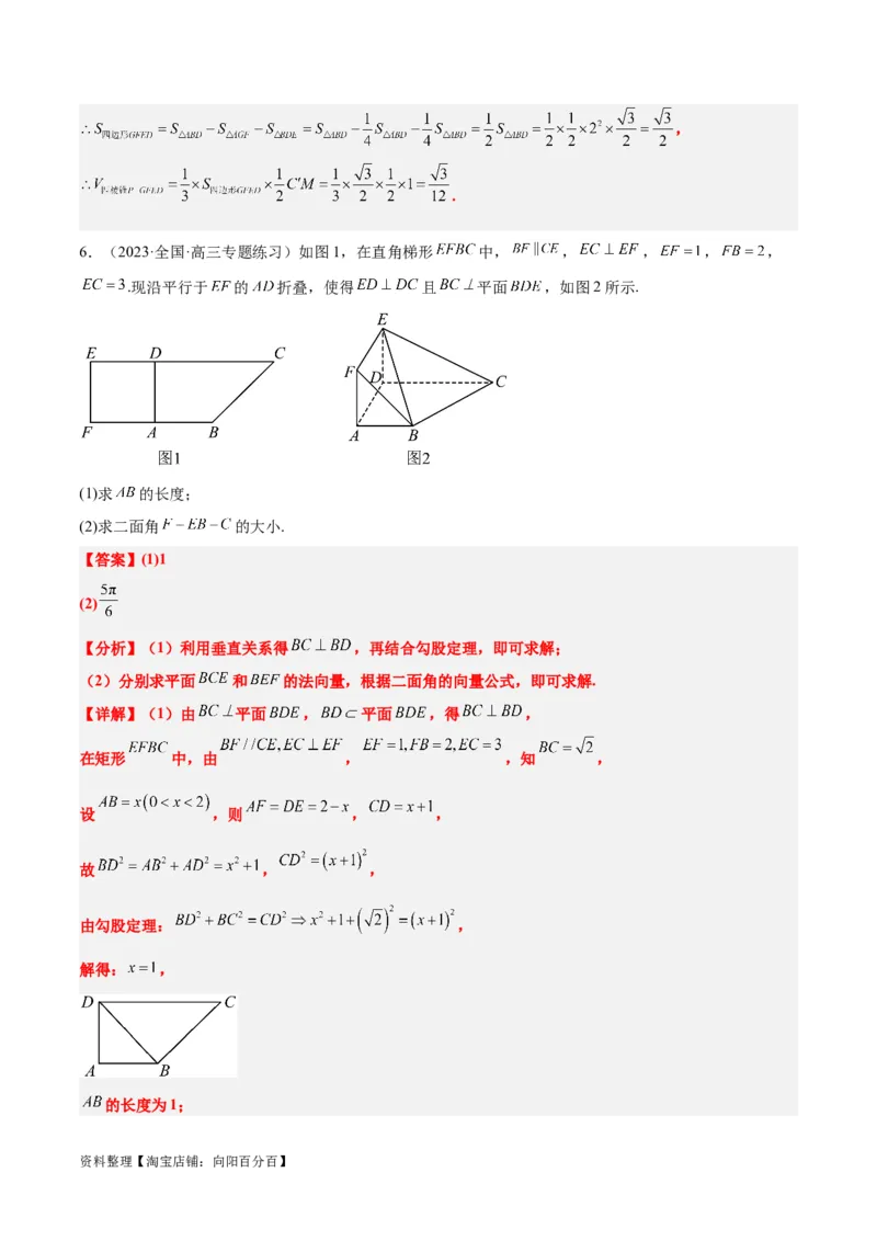 素养拓展27立体几何中的折叠和探索性问题（解析版）_02高考数学_新高考复习资料_2024年新高考资料_一轮复习资料_一轮复习讲义&mdash;素养拓展（精讲+精练）（新高考通用）