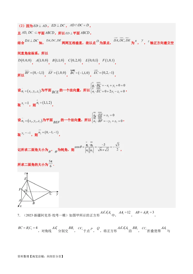素养拓展27立体几何中的折叠和探索性问题（解析版）_02高考数学_新高考复习资料_2024年新高考资料_一轮复习资料_一轮复习讲义&mdash;素养拓展（精讲+精练）（新高考通用）