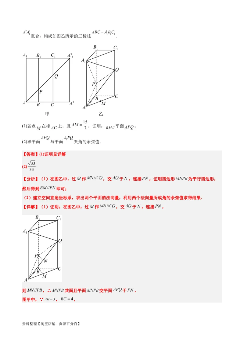 素养拓展27立体几何中的折叠和探索性问题（解析版）_02高考数学_新高考复习资料_2024年新高考资料_一轮复习资料_一轮复习讲义&mdash;素养拓展（精讲+精练）（新高考通用）