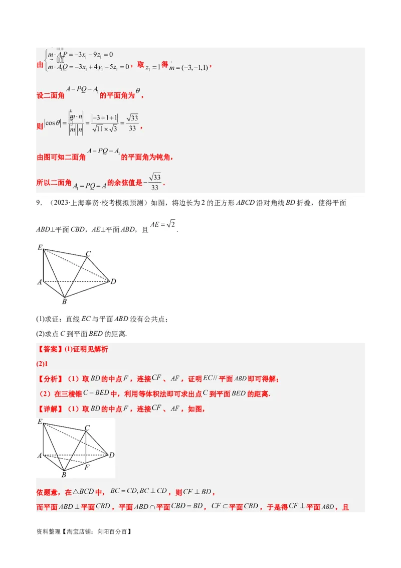 素养拓展27立体几何中的折叠和探索性问题（解析版）_02高考数学_新高考复习资料_2024年新高考资料_一轮复习资料_一轮复习讲义&mdash;素养拓展（精讲+精练）（新高考通用）