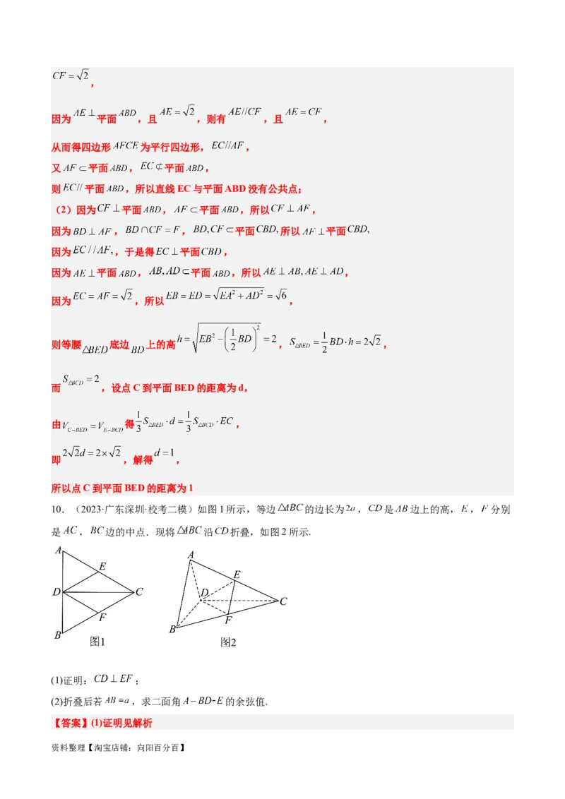 素养拓展27立体几何中的折叠和探索性问题（解析版）_02高考数学_新高考复习资料_2024年新高考资料_一轮复习资料_一轮复习讲义&mdash;素养拓展（精讲+精练）（新高考通用）