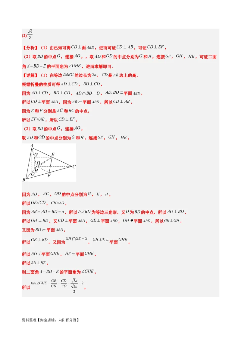 素养拓展27立体几何中的折叠和探索性问题（解析版）_02高考数学_新高考复习资料_2024年新高考资料_一轮复习资料_一轮复习讲义&mdash;素养拓展（精讲+精练）（新高考通用）