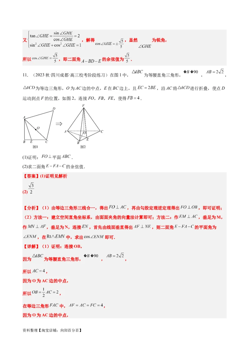 素养拓展27立体几何中的折叠和探索性问题（解析版）_02高考数学_新高考复习资料_2024年新高考资料_一轮复习资料_一轮复习讲义&mdash;素养拓展（精讲+精练）（新高考通用）