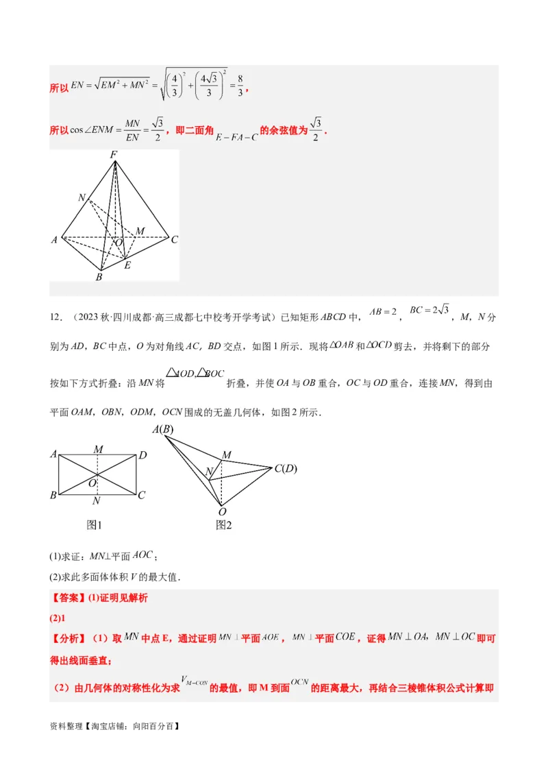 素养拓展27立体几何中的折叠和探索性问题（解析版）_02高考数学_新高考复习资料_2024年新高考资料_一轮复习资料_一轮复习讲义&mdash;素养拓展（精讲+精练）（新高考通用）