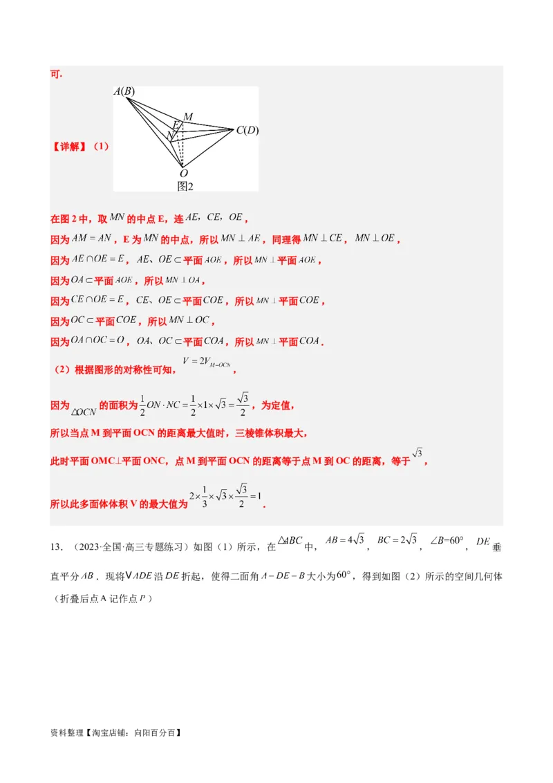 素养拓展27立体几何中的折叠和探索性问题（解析版）_02高考数学_新高考复习资料_2024年新高考资料_一轮复习资料_一轮复习讲义&mdash;素养拓展（精讲+精练）（新高考通用）