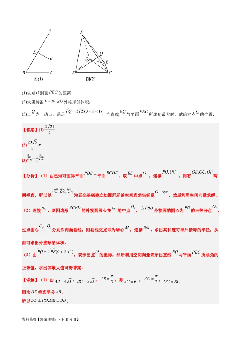 素养拓展27立体几何中的折叠和探索性问题（解析版）_02高考数学_新高考复习资料_2024年新高考资料_一轮复习资料_一轮复习讲义&mdash;素养拓展（精讲+精练）（新高考通用）