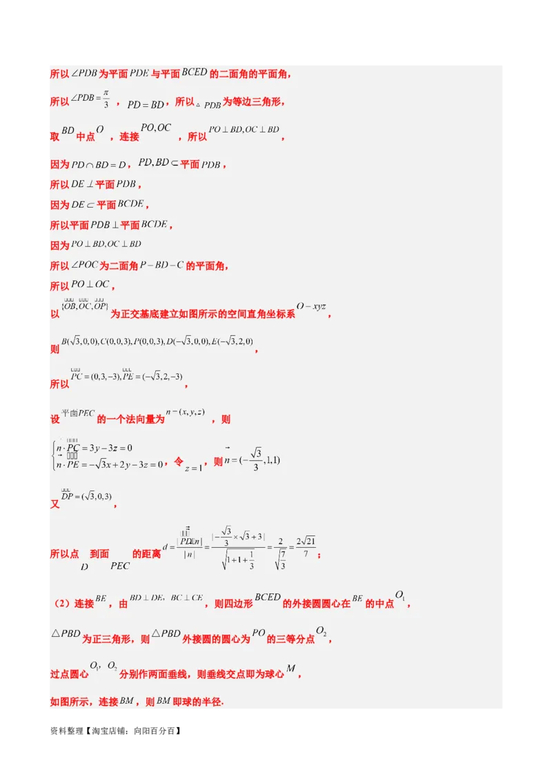素养拓展27立体几何中的折叠和探索性问题（解析版）_02高考数学_新高考复习资料_2024年新高考资料_一轮复习资料_一轮复习讲义&mdash;素养拓展（精讲+精练）（新高考通用）