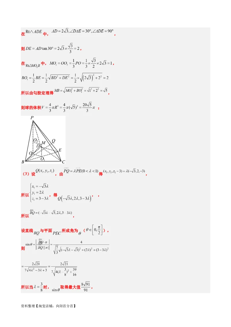 素养拓展27立体几何中的折叠和探索性问题（解析版）_02高考数学_新高考复习资料_2024年新高考资料_一轮复习资料_一轮复习讲义&mdash;素养拓展（精讲+精练）（新高考通用）