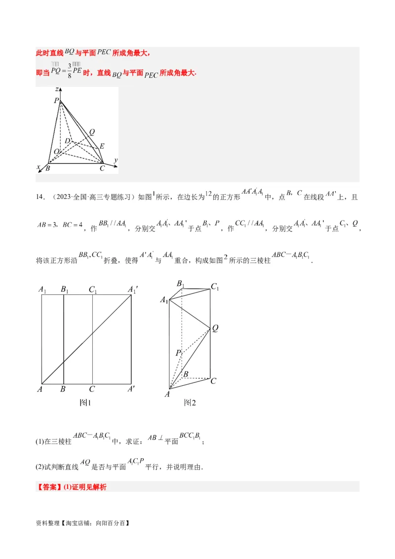 素养拓展27立体几何中的折叠和探索性问题（解析版）_02高考数学_新高考复习资料_2024年新高考资料_一轮复习资料_一轮复习讲义&mdash;素养拓展（精讲+精练）（新高考通用）
