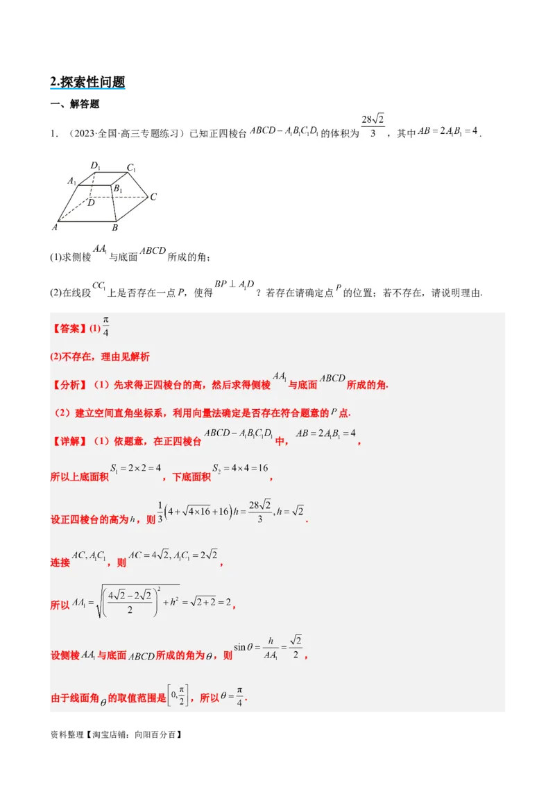 素养拓展27立体几何中的折叠和探索性问题（解析版）_02高考数学_新高考复习资料_2024年新高考资料_一轮复习资料_一轮复习讲义&mdash;素养拓展（精讲+精练）（新高考通用）
