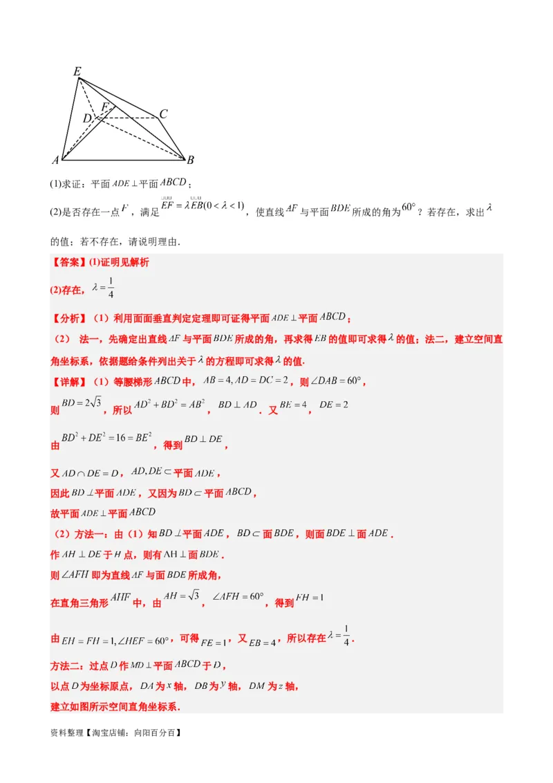 素养拓展27立体几何中的折叠和探索性问题（解析版）_02高考数学_新高考复习资料_2024年新高考资料_一轮复习资料_一轮复习讲义&mdash;素养拓展（精讲+精练）（新高考通用）