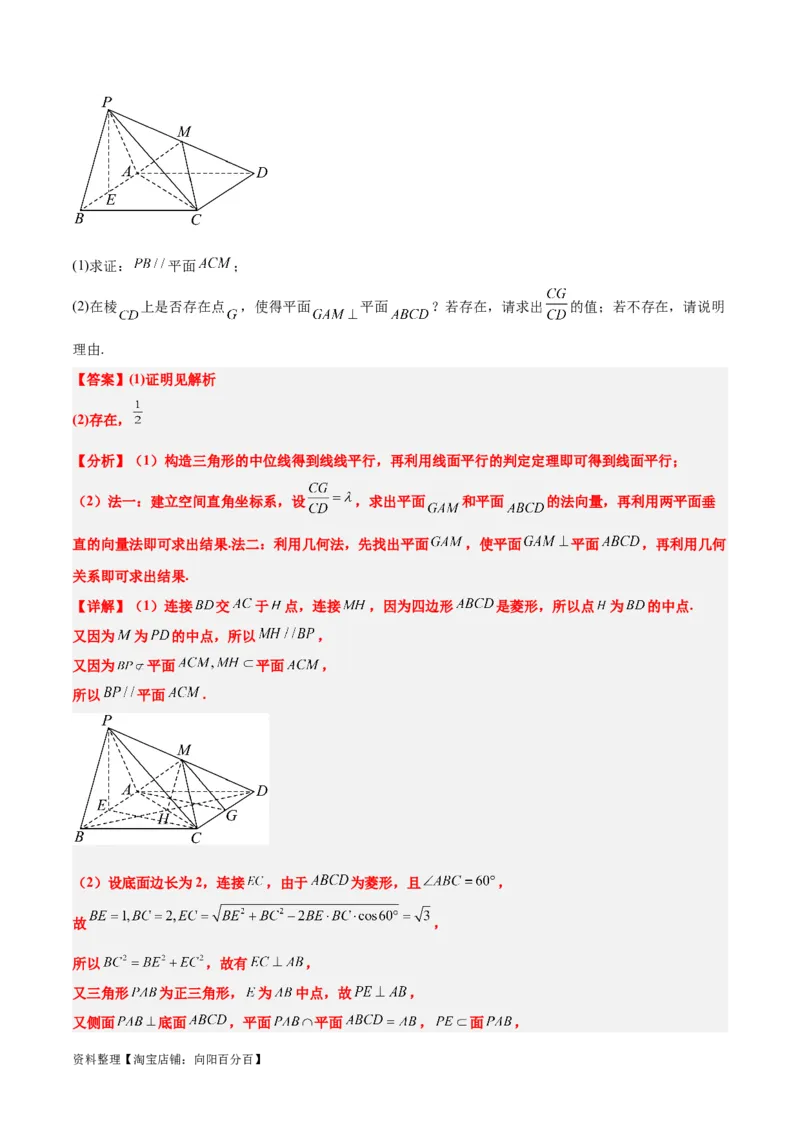 素养拓展27立体几何中的折叠和探索性问题（解析版）_02高考数学_新高考复习资料_2024年新高考资料_一轮复习资料_一轮复习讲义&mdash;素养拓展（精讲+精练）（新高考通用）
