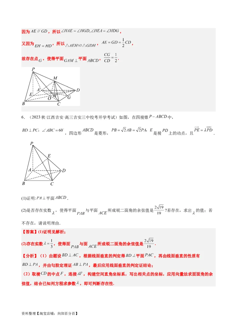 素养拓展27立体几何中的折叠和探索性问题（解析版）_02高考数学_新高考复习资料_2024年新高考资料_一轮复习资料_一轮复习讲义&mdash;素养拓展（精讲+精练）（新高考通用）