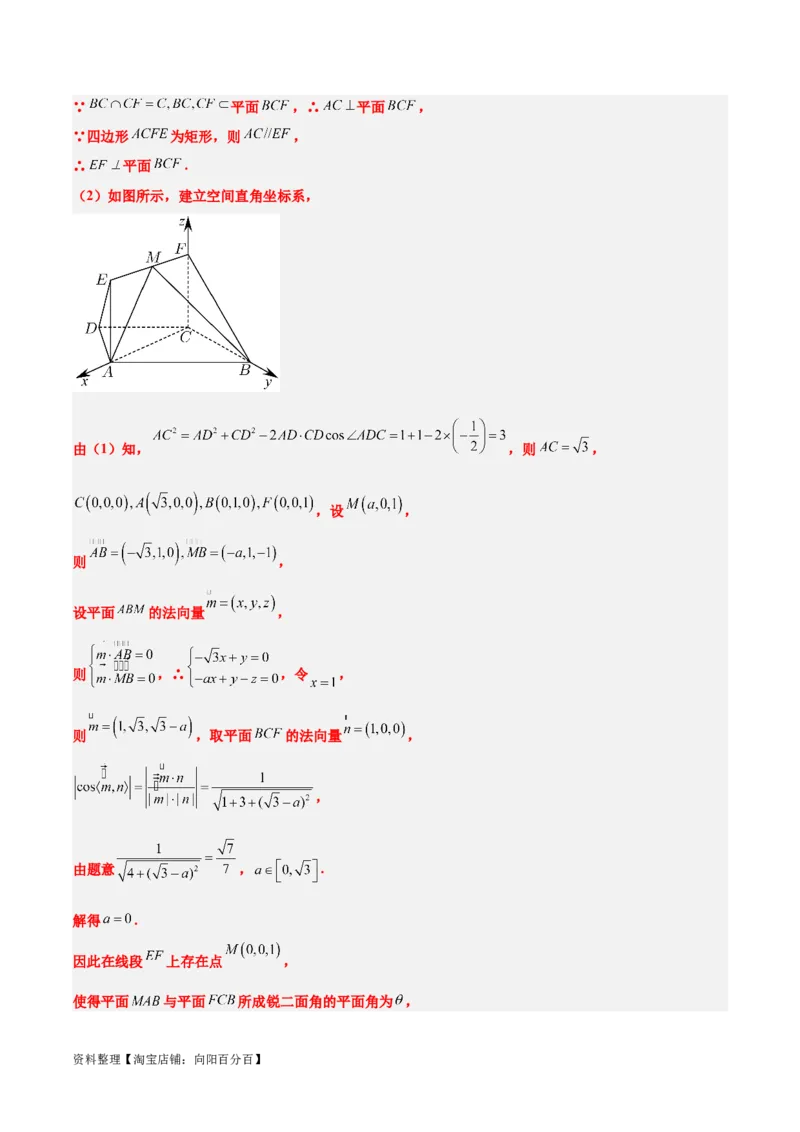 素养拓展27立体几何中的折叠和探索性问题（解析版）_02高考数学_新高考复习资料_2024年新高考资料_一轮复习资料_一轮复习讲义&mdash;素养拓展（精讲+精练）（新高考通用）
