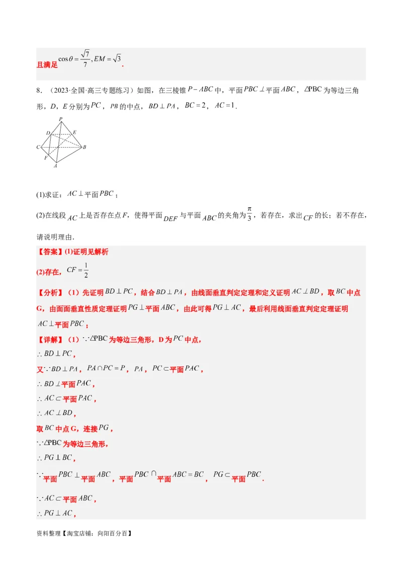 素养拓展27立体几何中的折叠和探索性问题（解析版）_02高考数学_新高考复习资料_2024年新高考资料_一轮复习资料_一轮复习讲义&mdash;素养拓展（精讲+精练）（新高考通用）