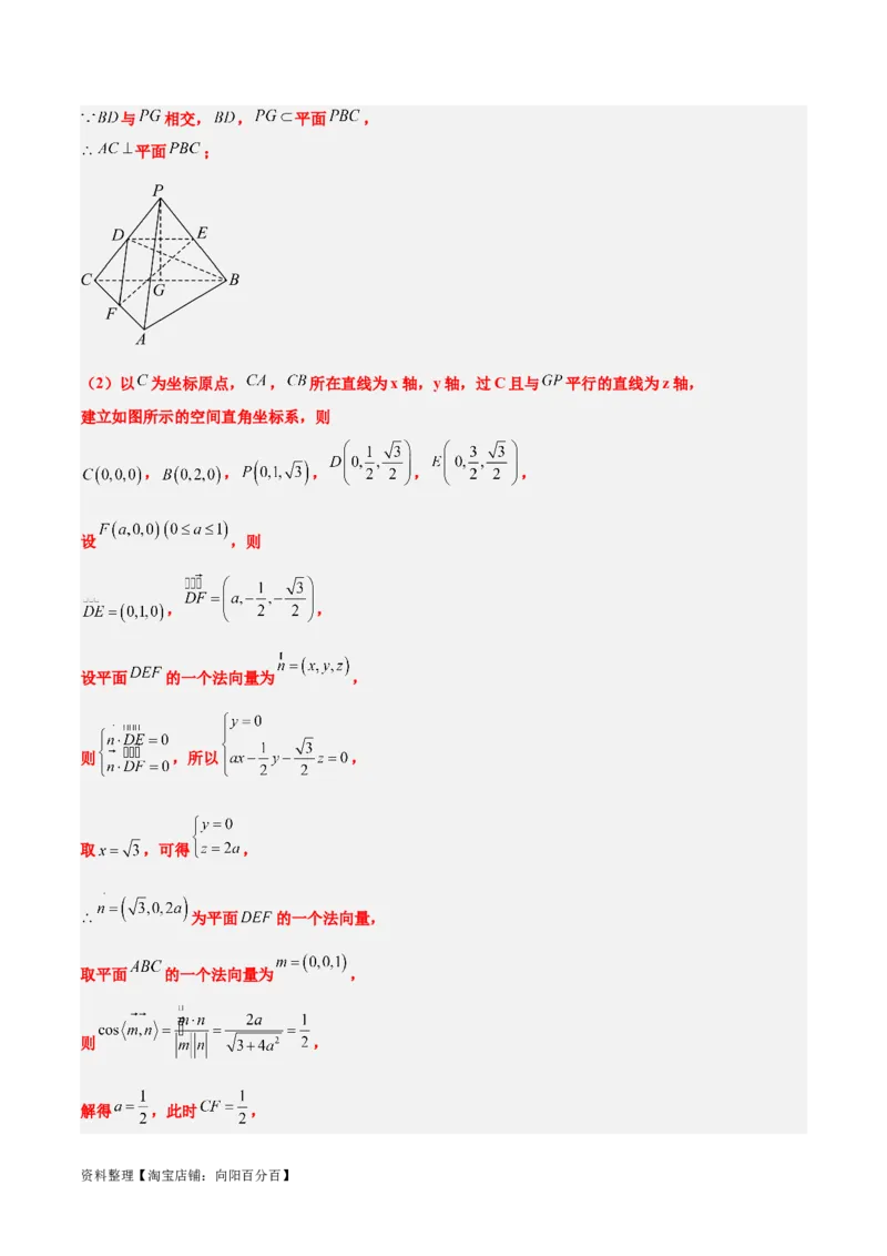 素养拓展27立体几何中的折叠和探索性问题（解析版）_02高考数学_新高考复习资料_2024年新高考资料_一轮复习资料_一轮复习讲义&mdash;素养拓展（精讲+精练）（新高考通用）