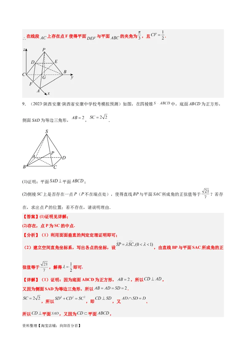 素养拓展27立体几何中的折叠和探索性问题（解析版）_02高考数学_新高考复习资料_2024年新高考资料_一轮复习资料_一轮复习讲义&mdash;素养拓展（精讲+精练）（新高考通用）