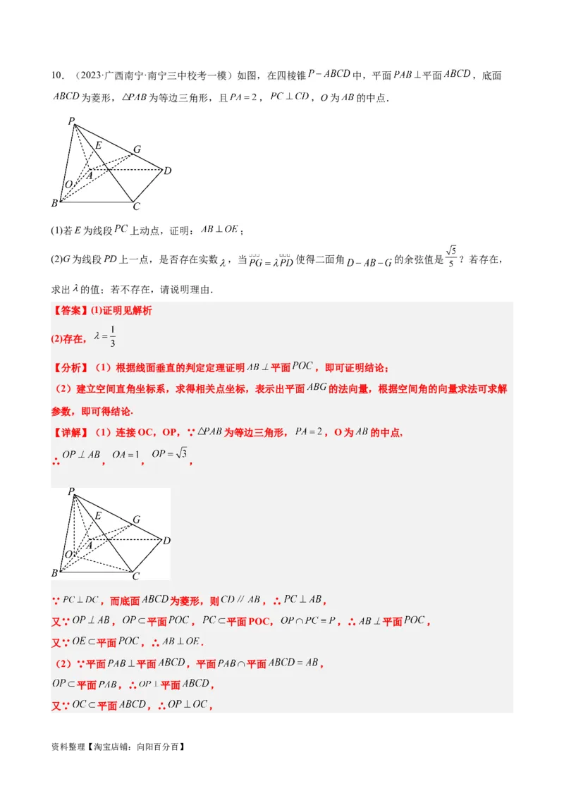 素养拓展27立体几何中的折叠和探索性问题（解析版）_02高考数学_新高考复习资料_2024年新高考资料_一轮复习资料_一轮复习讲义&mdash;素养拓展（精讲+精练）（新高考通用）