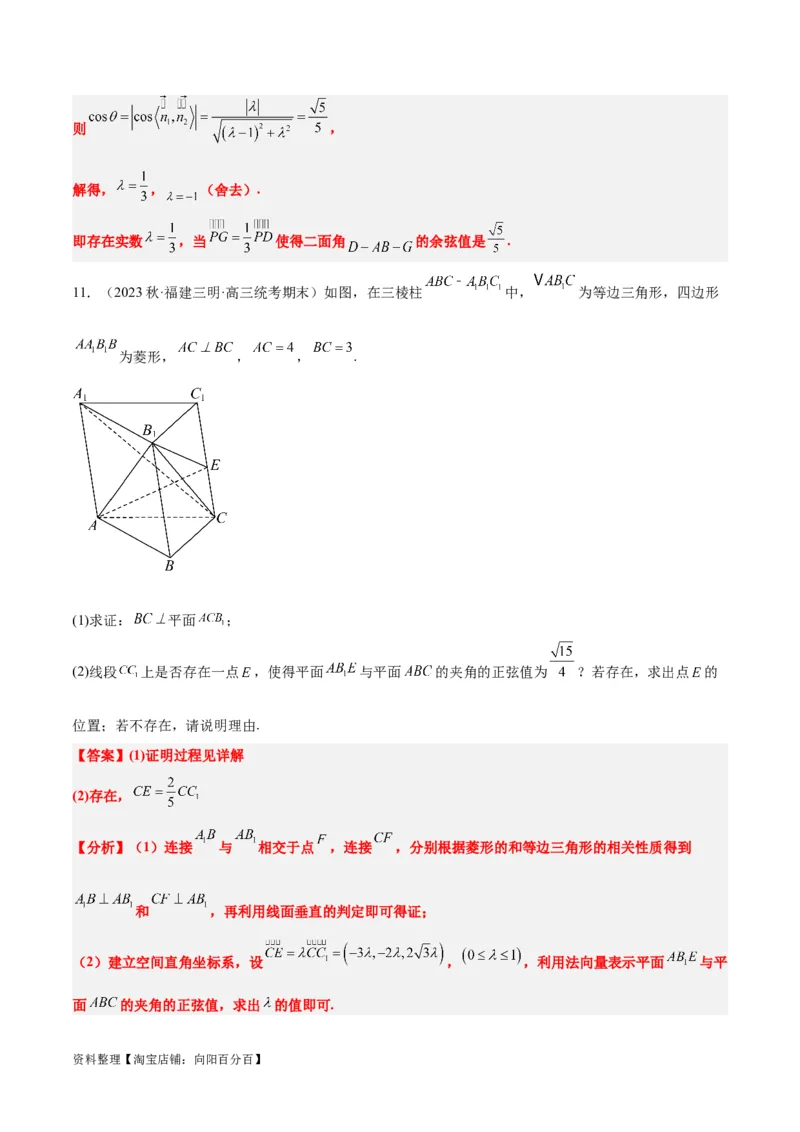 素养拓展27立体几何中的折叠和探索性问题（解析版）_02高考数学_新高考复习资料_2024年新高考资料_一轮复习资料_一轮复习讲义&mdash;素养拓展（精讲+精练）（新高考通用）