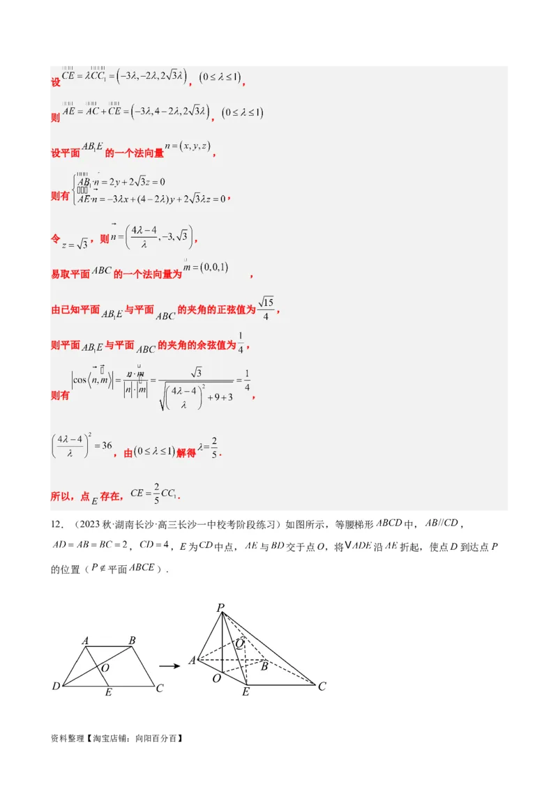 素养拓展27立体几何中的折叠和探索性问题（解析版）_02高考数学_新高考复习资料_2024年新高考资料_一轮复习资料_一轮复习讲义&mdash;素养拓展（精讲+精练）（新高考通用）