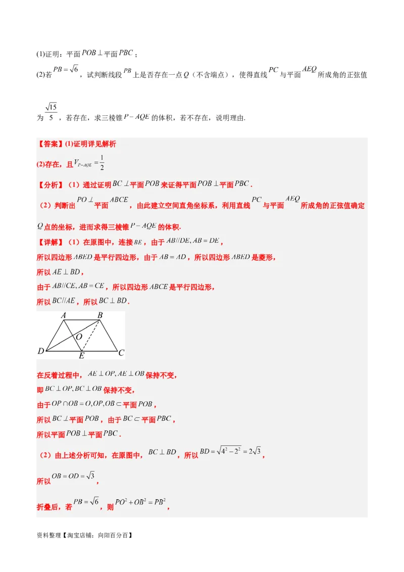素养拓展27立体几何中的折叠和探索性问题（解析版）_02高考数学_新高考复习资料_2024年新高考资料_一轮复习资料_一轮复习讲义&mdash;素养拓展（精讲+精练）（新高考通用）