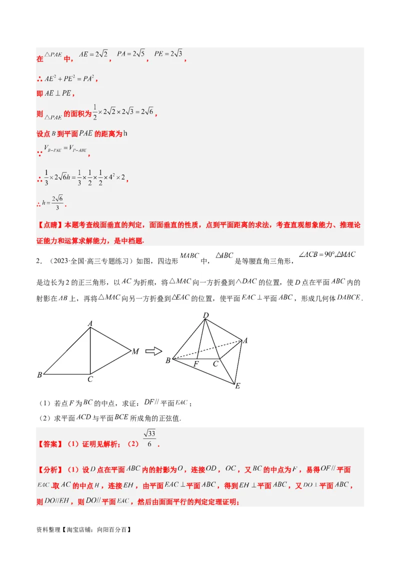 素养拓展27立体几何中的折叠和探索性问题（解析版）_02高考数学_新高考复习资料_2024年新高考资料_一轮复习资料_一轮复习讲义&mdash;素养拓展（精讲+精练）（新高考通用）