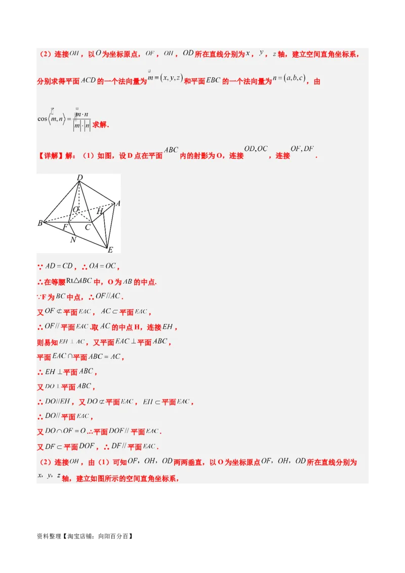 素养拓展27立体几何中的折叠和探索性问题（解析版）_02高考数学_新高考复习资料_2024年新高考资料_一轮复习资料_一轮复习讲义&mdash;素养拓展（精讲+精练）（新高考通用）