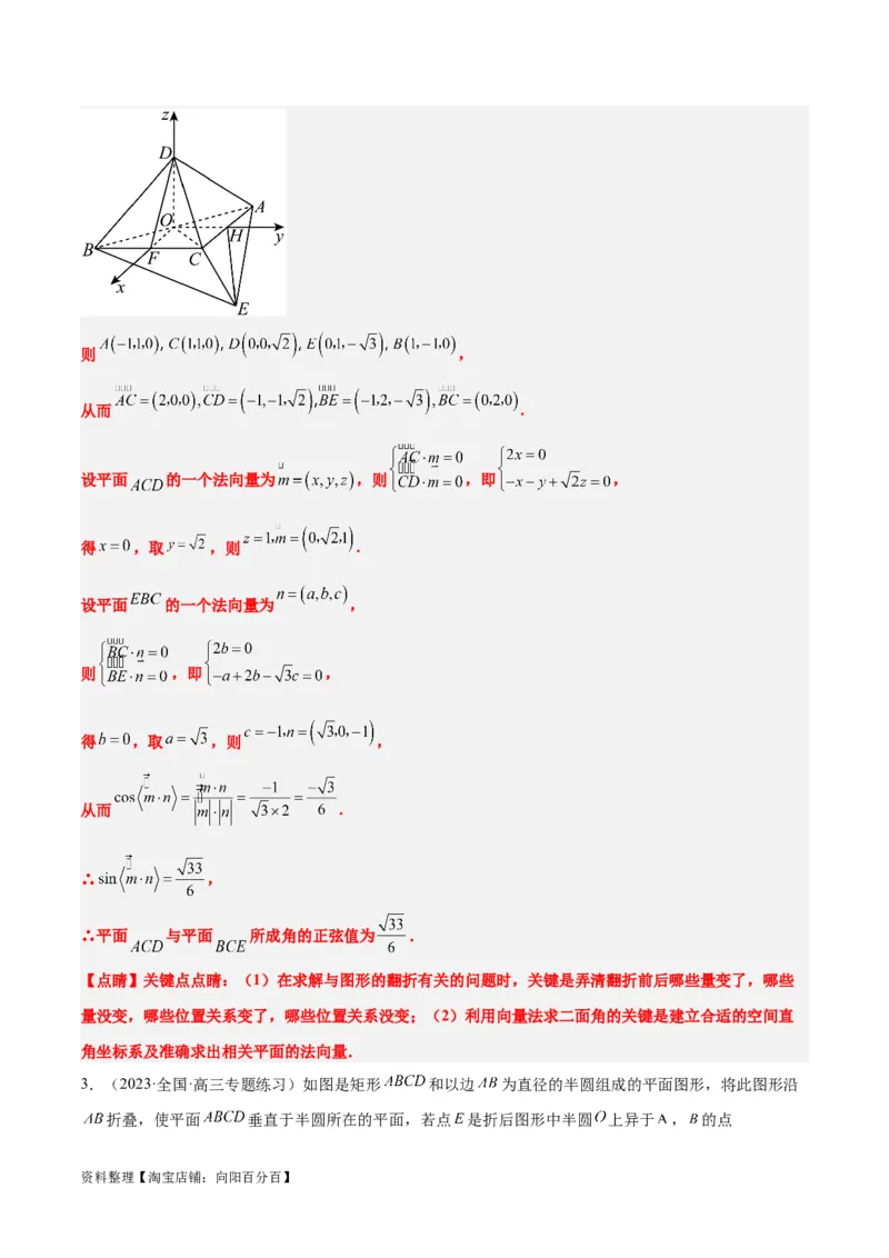 素养拓展27立体几何中的折叠和探索性问题（解析版）_02高考数学_新高考复习资料_2024年新高考资料_一轮复习资料_一轮复习讲义&mdash;素养拓展（精讲+精练）（新高考通用）