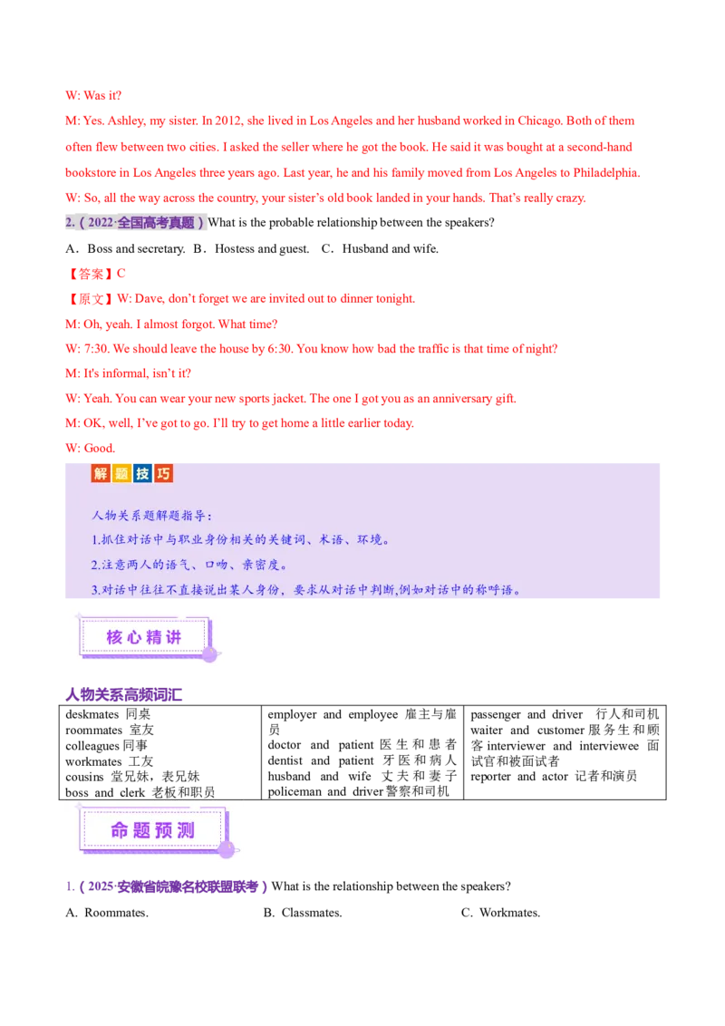 词汇知识专题01听力词汇（讲义）（原卷版）_03高考英语_2025年新高考资料_二轮复习_上好课2025年高考英语二轮复习讲练测（新高考通用）3378522_第二部分词汇知识