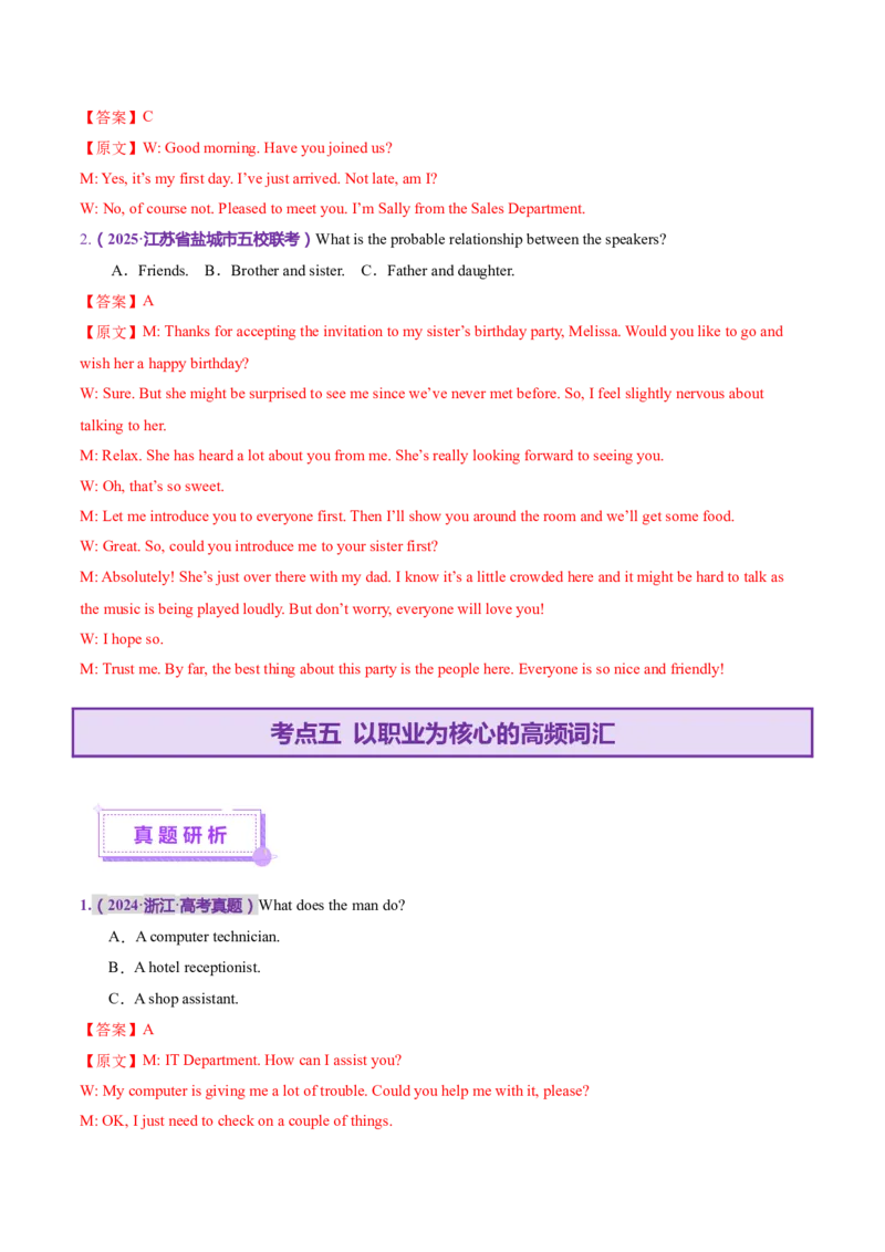 词汇知识专题01听力词汇（讲义）（原卷版）_03高考英语_2025年新高考资料_二轮复习_上好课2025年高考英语二轮复习讲练测（新高考通用）3378522_第二部分词汇知识