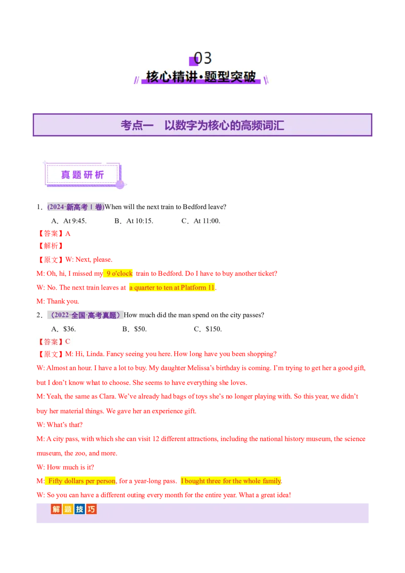 词汇知识专题01听力词汇（讲义）（原卷版）_03高考英语_2025年新高考资料_二轮复习_上好课2025年高考英语二轮复习讲练测（新高考通用）3378522_第二部分词汇知识