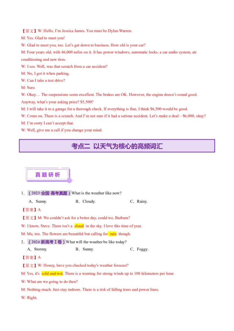 词汇知识专题01听力词汇（讲义）（原卷版）_03高考英语_2025年新高考资料_二轮复习_上好课2025年高考英语二轮复习讲练测（新高考通用）3378522_第二部分词汇知识