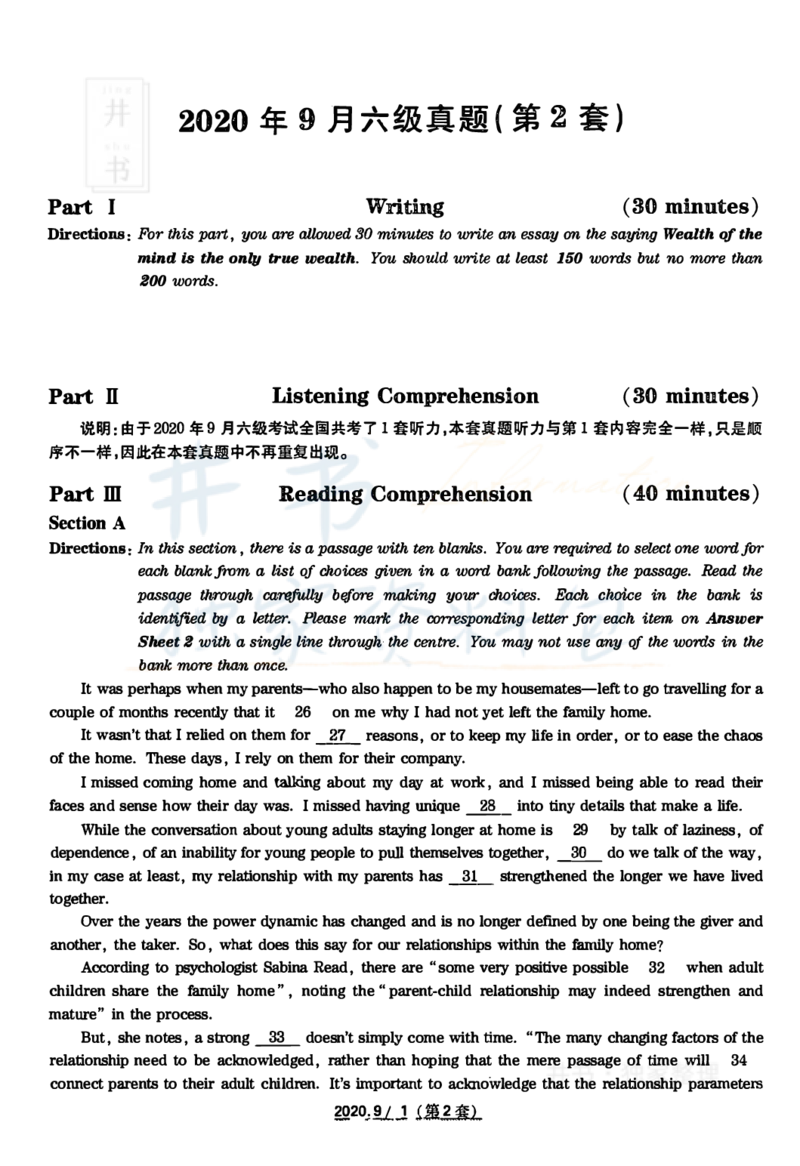 2020年09六级真题（卷二）_最新更新，视频都在这_2026、6月四级速转存易和谐_四六级真题+资料包_六级真题_2020年09月六级真题及答案解析（全三套）