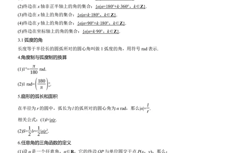 考前回顾　回顾3　三角函数、三角恒等变换与解三角形淘宝店：红太阳资料库_02高考数学_2025年新高考资料_二轮复习_2025年高考数学大二轮_考前回顾