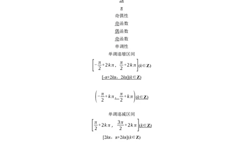 考前回顾　回顾3　三角函数、三角恒等变换与解三角形淘宝店：红太阳资料库_02高考数学_2025年新高考资料_二轮复习_2025年高考数学大二轮_考前回顾