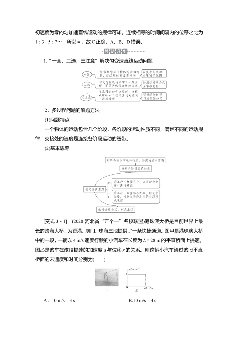 第2讲　匀变速直线运动的规律教案_04高考物理_新高考复习资料_2022年新高考复习资料_2022届一轮复习讲练结合_第1章运动的描述匀变速直线运动_第2讲　匀变速直线运动的规律