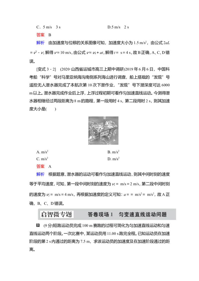 第2讲　匀变速直线运动的规律教案_04高考物理_新高考复习资料_2022年新高考复习资料_2022届一轮复习讲练结合_第1章运动的描述匀变速直线运动_第2讲　匀变速直线运动的规律
